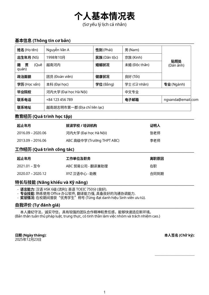 mẫu sơ yếu lý lịch tiếng trung