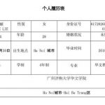 mẫu sơ yếu lý lịch tiếng trung